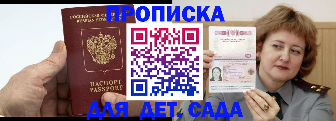 прописка гарантия в Краснодаре