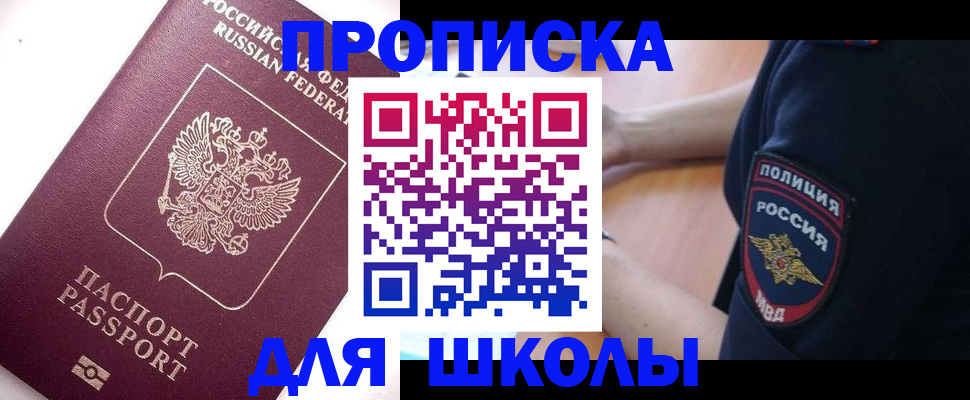прописка штамп в Краснодаре
