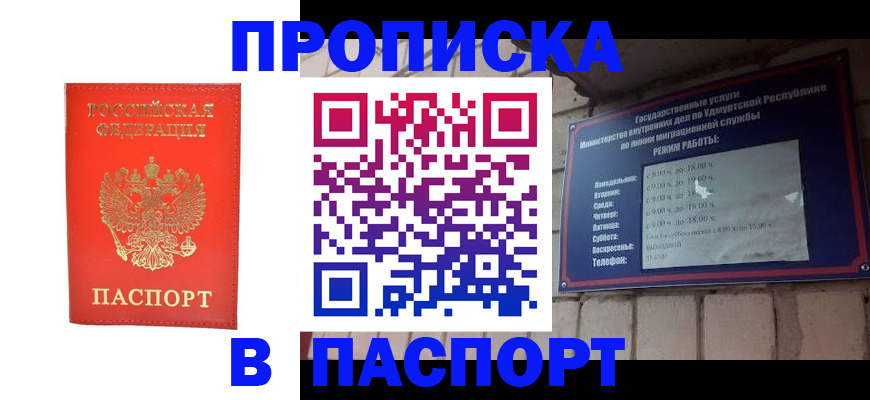 прописка в квартире в Краснодаре
