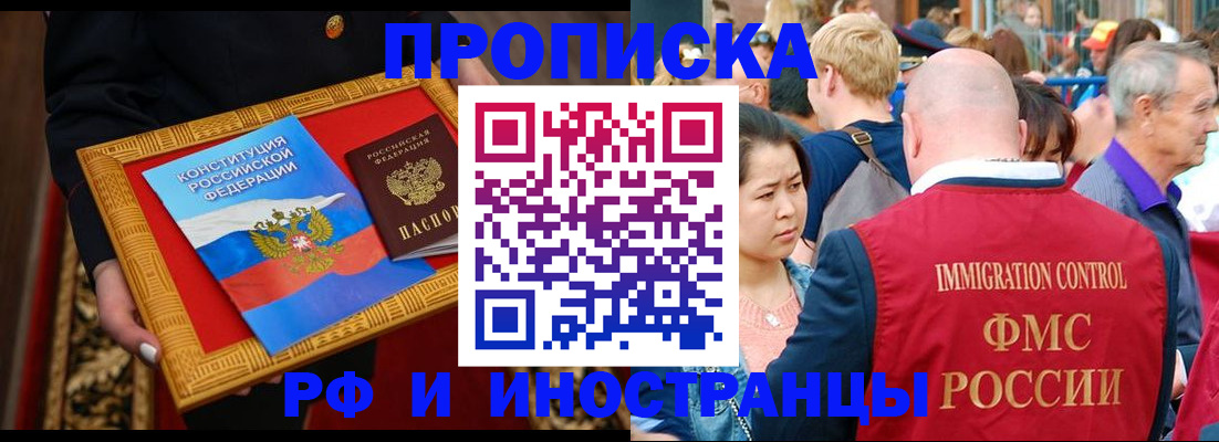 временная прописка в Краснодаре