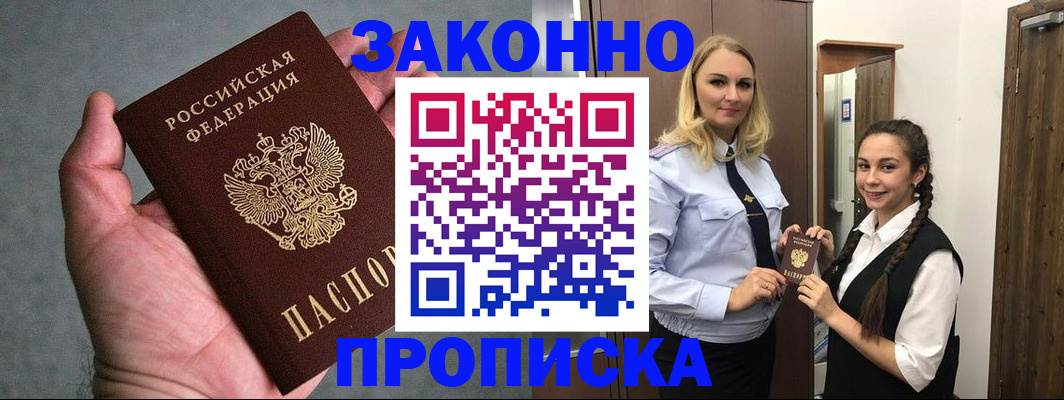 прописка гарантия в Краснодаре